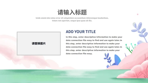 淡绿小清新树木班会PPT模板
