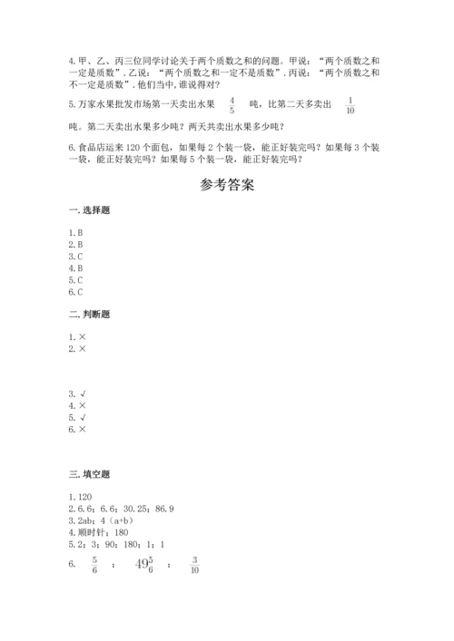 人教版小学五年级下册数学期末测试卷（能力提升）.docx