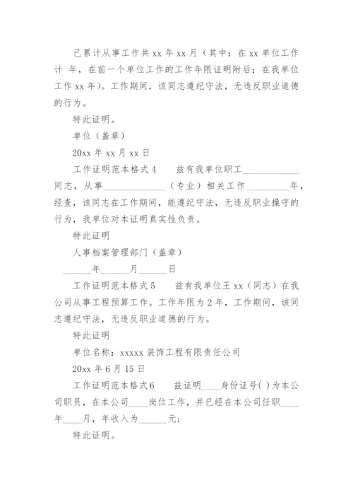 工作证明范本格式.docx