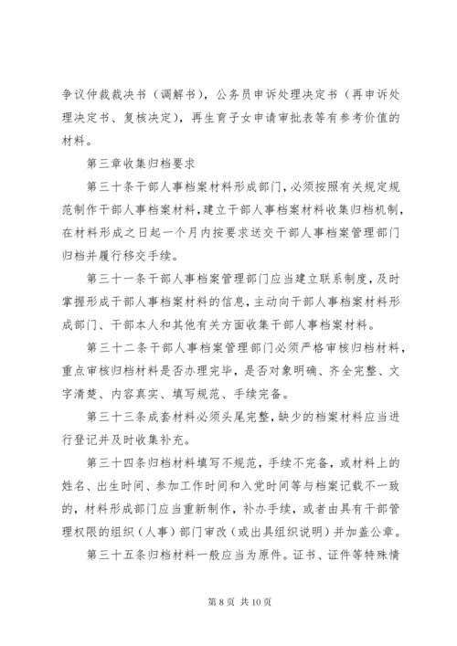 中组部—干部人事档案材料收集归档规定.docx