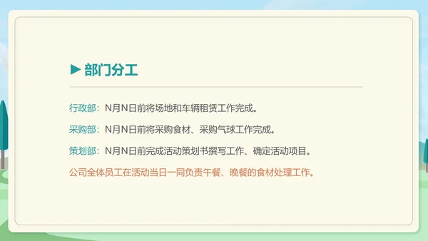 绿色小清新公司团建活动企划案PPT模板