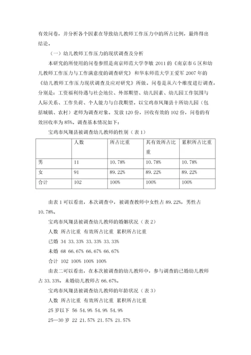 幼儿教师工作压力现状调查分析.docx