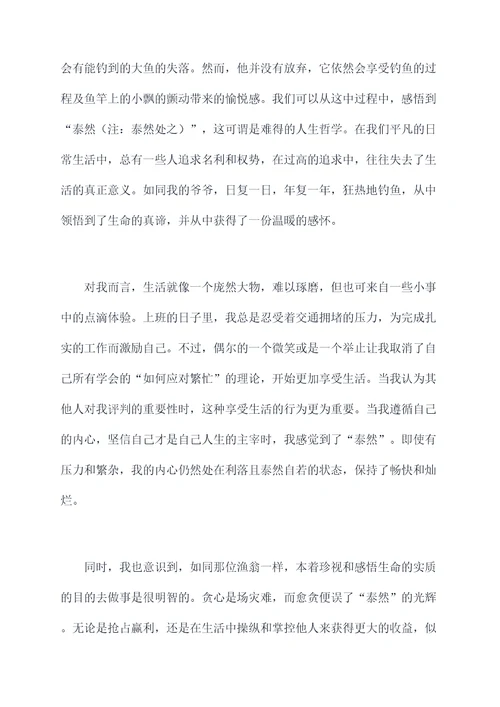 渔翁简单读后感