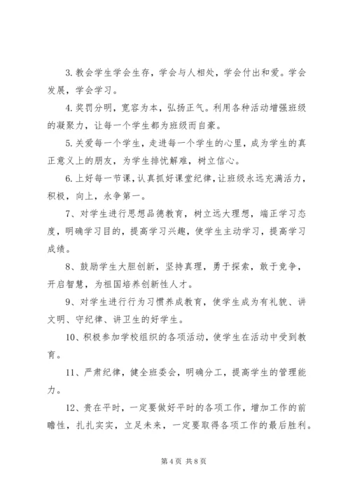 班主任开学第一周班级工作计划参考.docx