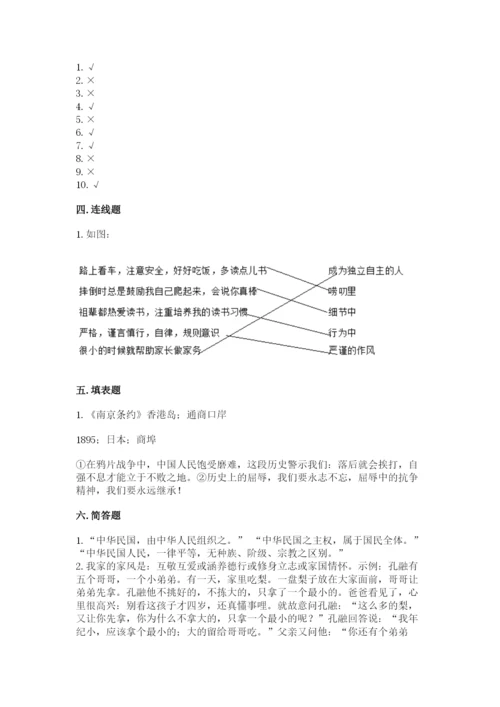 五年级下册道德与法治期末测试卷及答案免费下载.docx