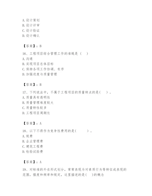 2024年咨询工程师之工程项目组织与管理题库【基础题】.docx