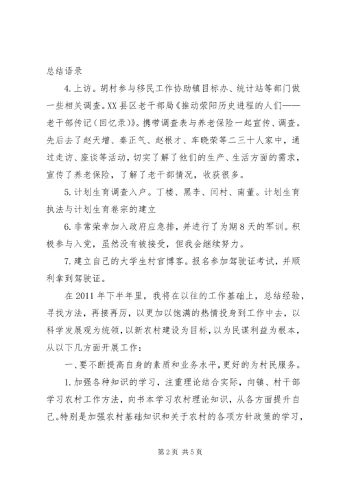 村主任助理上半年工作总结及下半年工作计划 (2).docx