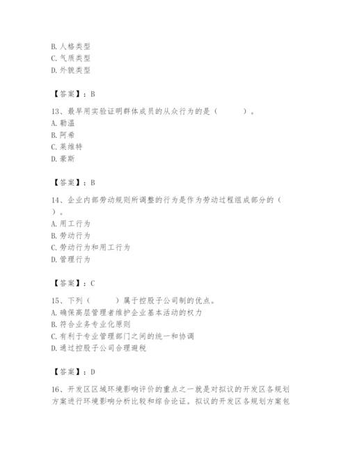 国家电网招聘之人力资源类题库及完整答案【夺冠系列】.docx