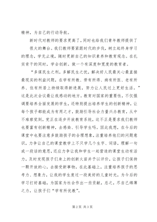 学习县十五届五次全委会议报告心得体会 (3).docx