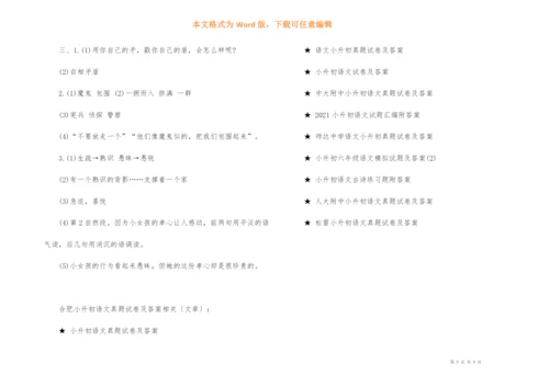 合肥小升初语文真题试卷及答案.docx