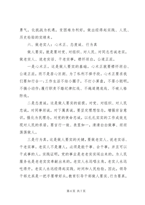 新时代党员领导干部党性修养要则.docx