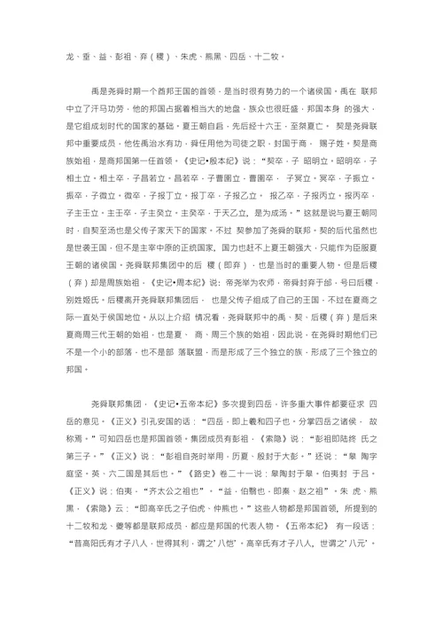 再论夏王朝前夕的社会形态