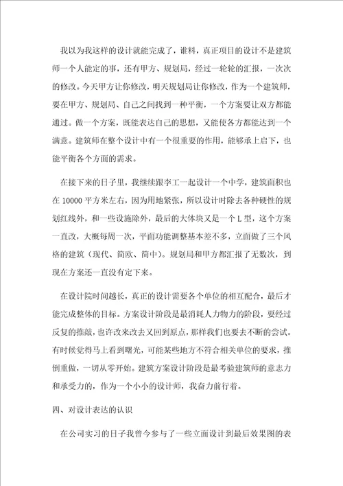 建筑学大五设计院实习报告共10页