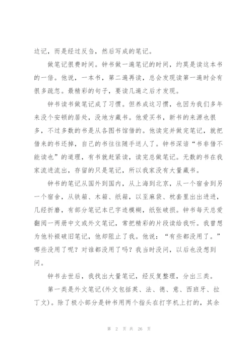 钱钟书是怎样做读书笔记的.docx