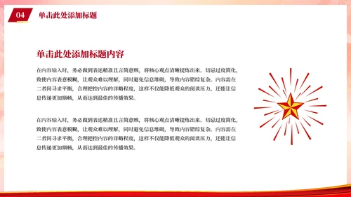 红色党政风党的指导PPT模板