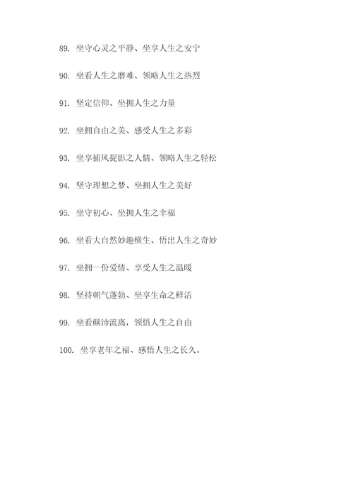 写坐享其成的名言名句
