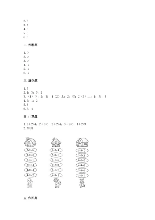 一年级上册数学期中测试卷含完整答案（全优）.docx