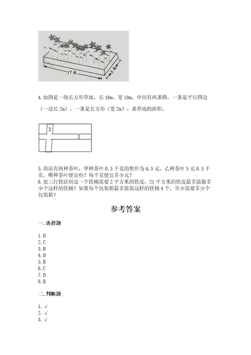 小学五年级上册数学期末测试卷含完整答案名师系列