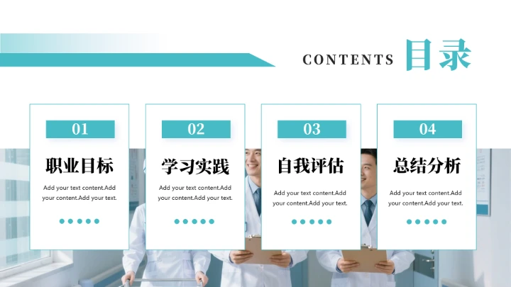 绿色商务风临床医学专业大学生职业生涯规划PPT模版