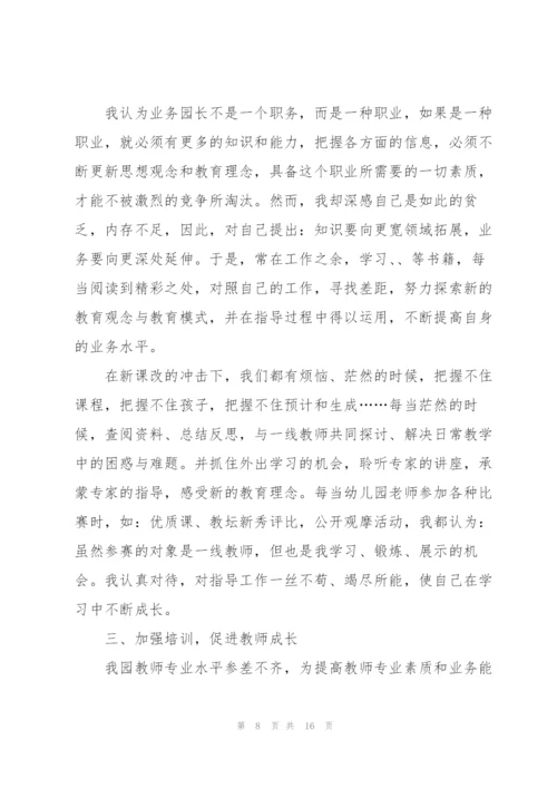 教师个人述职报告优秀大全.docx