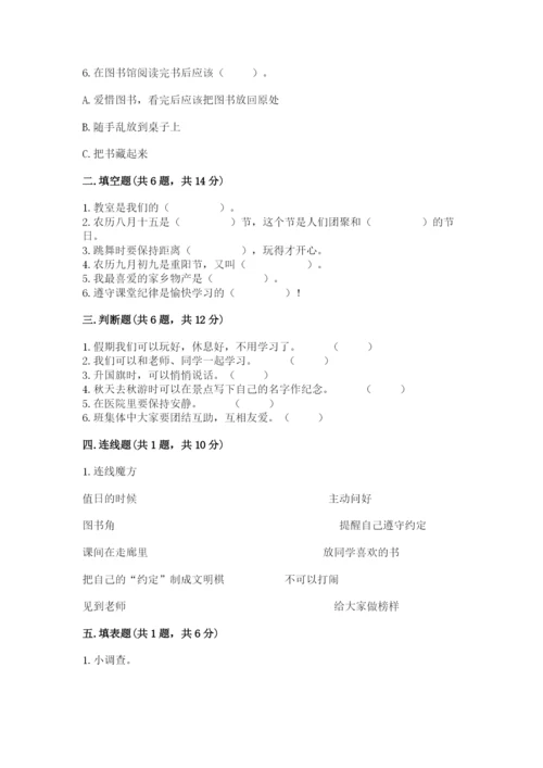 部编版二年级上册道德与法治期末测试卷带答案（夺分金卷）.docx