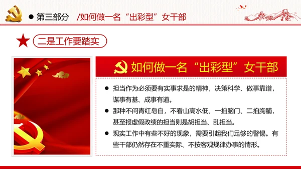 听党话跟党走做新时代合格党员女干部党政党建党课支部团委学习