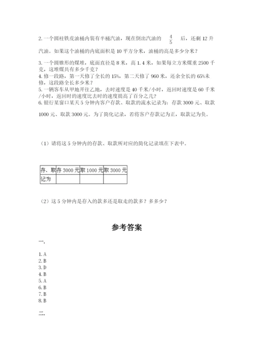 辽宁省【小升初】2023年小升初数学试卷及答案（夺冠系列）.docx