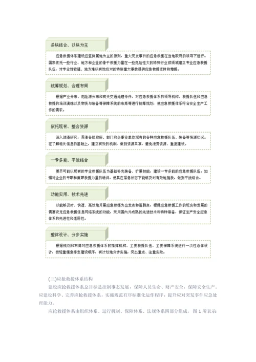 应急知识应急救援标准体系.docx