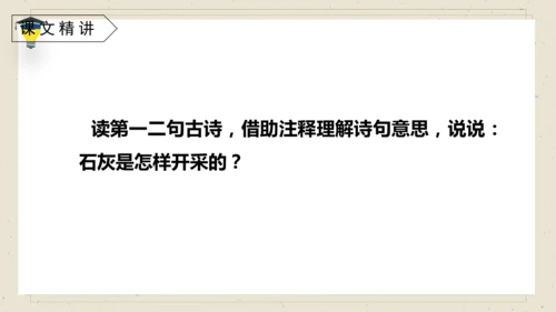 10 古诗三首 《石灰吟》课件