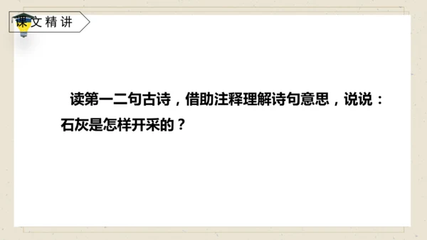 10 古诗三首 《石灰吟》课件