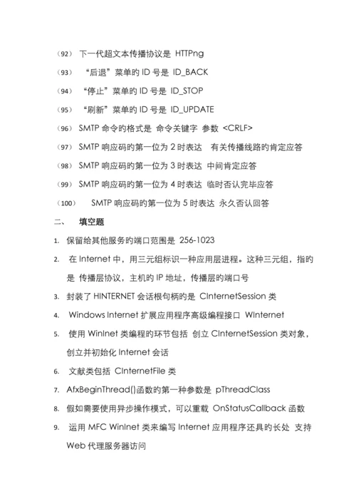 2022年自考网络应用程序设计题库答案.docx