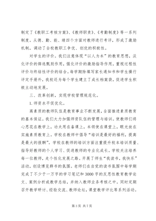 学校复验汇报材料(3).docx