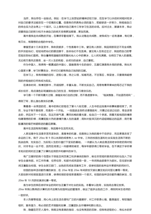 高中综合素质评价自我陈述（精选33篇）.docx