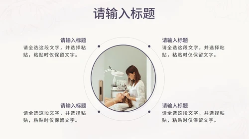 紫色花卉小清新医美商业计划书PPT模板