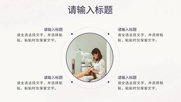 紫色花卉小清新医美商业计划书PPT模板