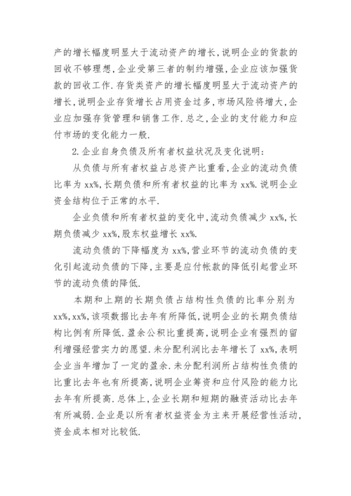 中小企业经济财务分析报告.docx