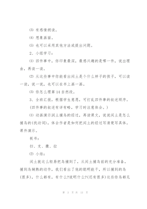 少年闰土教案3篇.docx