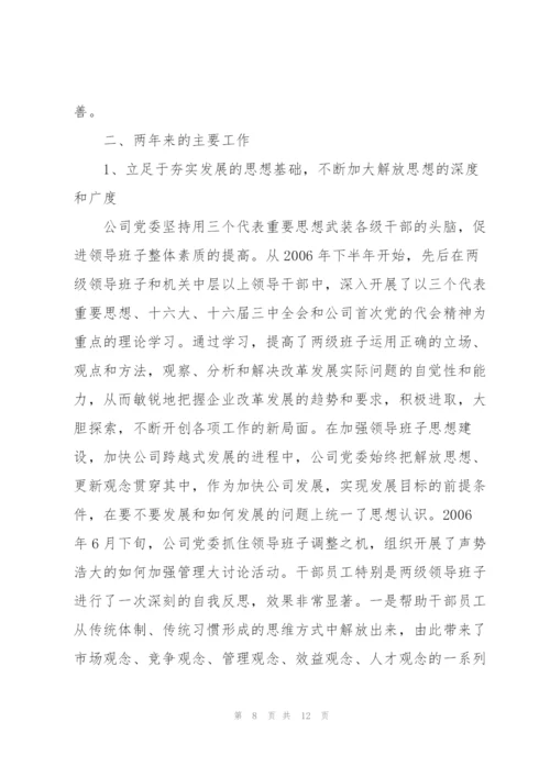 中央领导班子成员总结.docx