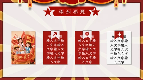 卡通插画风五一劳动最光荣通用PPT模板