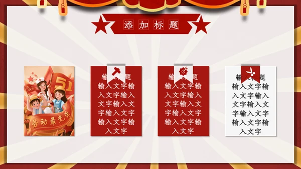 卡通插画风五一劳动最光荣通用PPT模板