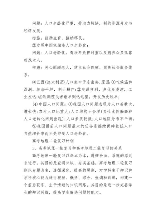 高考地理工业知识必背知识点_1.docx