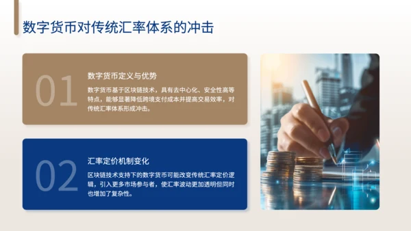 黄色商务风汇率波动对经济贸易的影响和对策分析PPT