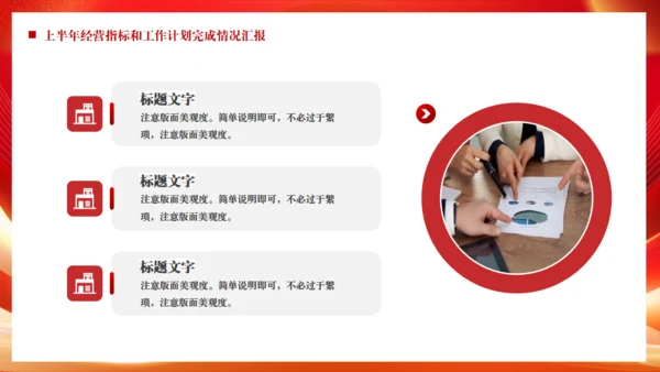 年中总结激励大会奔跑前行通用PPT
