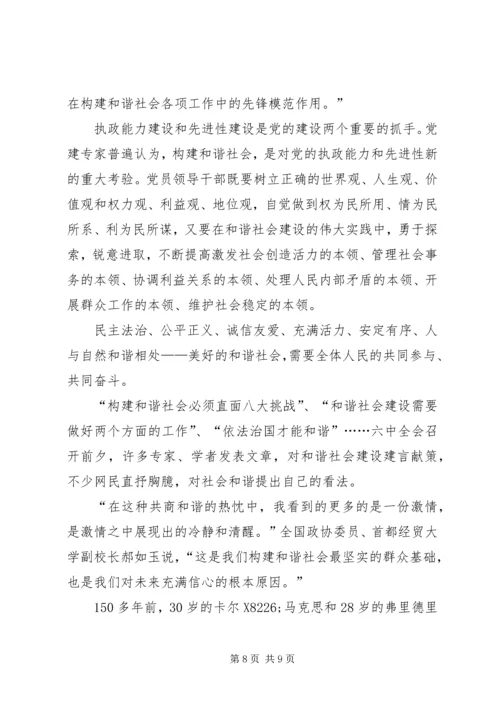 学习十六届六中全会党课辅导讲稿 (5).docx