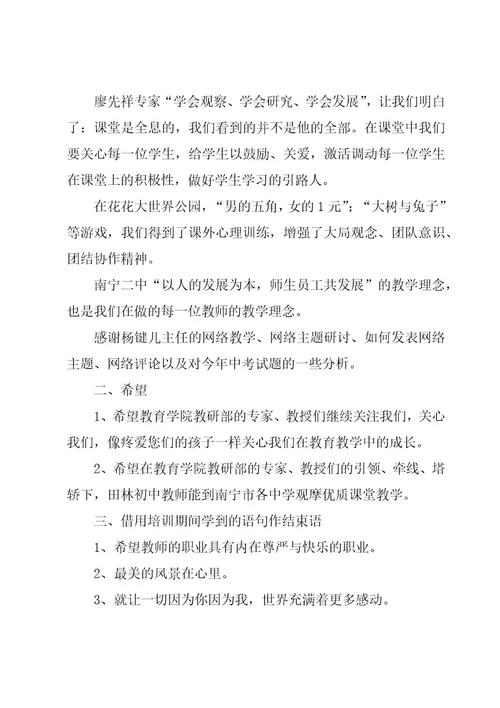 有关教师暑期培训学习的心得体会（15篇）