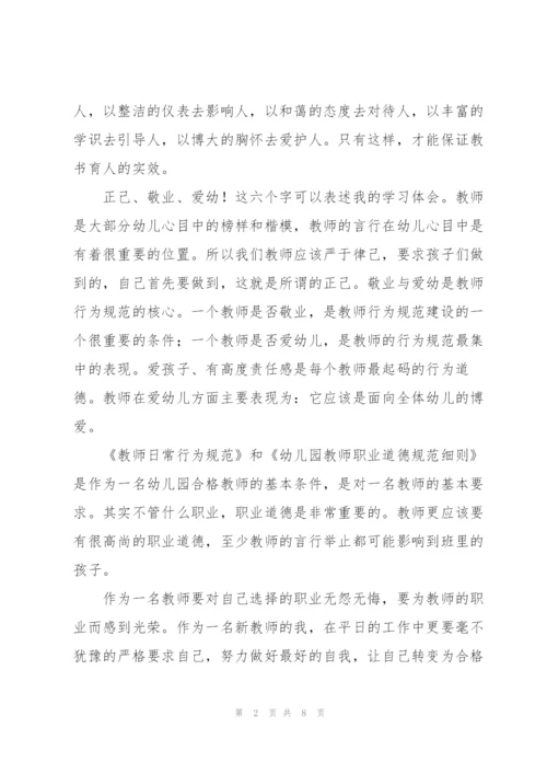 教师职业道德规范心得体会.docx