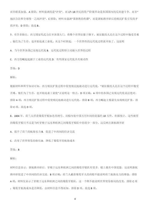 2023人教版带答案高中历史下高中历史统编版下第三单元走向整体的世界名师选题.docx