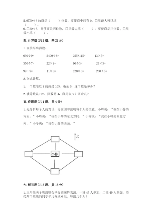 三年级下册数学期中测试卷附答案（名师推荐）.docx