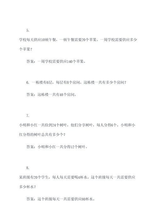 4年级上册乘法应用题