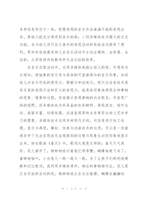 幼儿园校本研修教师个人心得体会三篇.docx